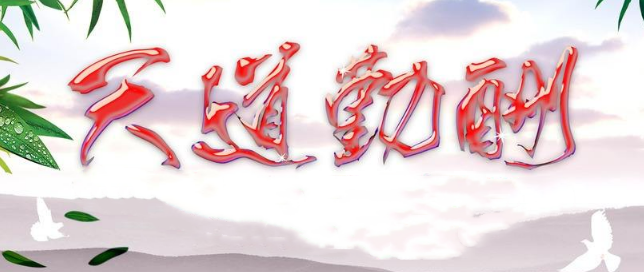 學(xué)習(xí)不止步 充電不中斷 學(xué)習(xí)不止步 充電不中斷