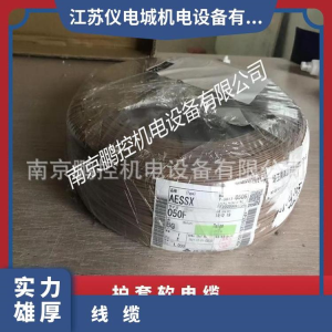 日本住友電裝 電纜 AESSX0.5F 12.3元米 芯數(shù)211.0 齊全